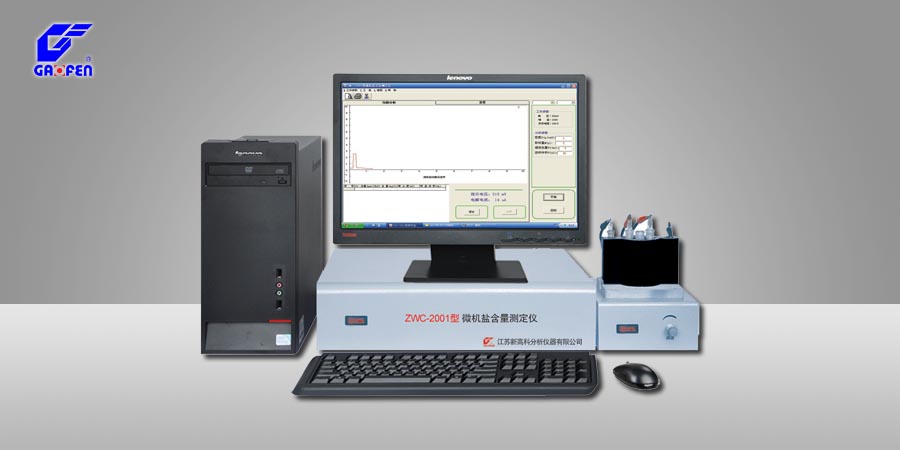 ZWC-2001型微機(jī)鹽含量測定儀